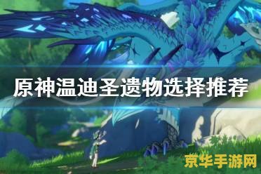 原神温迪圣遗物搭配 原神温迪圣遗物搭配