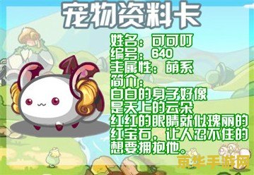 洛克王国可可叮 洛克王国可可叮深度解析