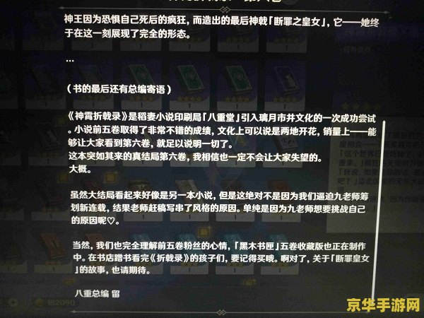 原神神霄折戟录第三卷在哪 原神神霄折戟录第三卷获取攻略