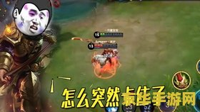 王者荣耀怎么杀不死人 王者荣耀中为何有时感觉杀不死人