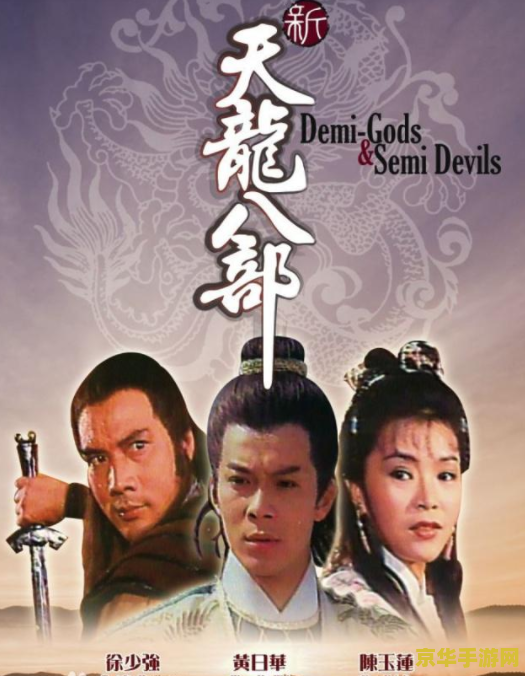 天龙八部第2部 天龙八部Ⅱ：武林风云再起
