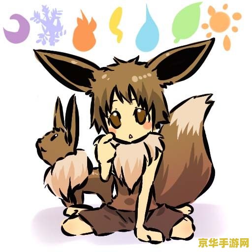 口袋妖怪伊布 &lt;h1&gt;口袋妖怪伊布：探索与进化的奇妙之旅&lt;/h1&gt;