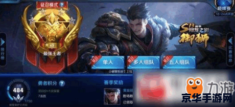 王者荣耀怎么上段 王者荣耀怎么上段