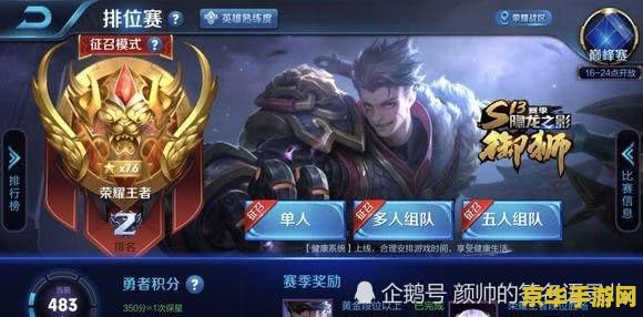 王者荣耀怎么上段 王者荣耀怎么上段