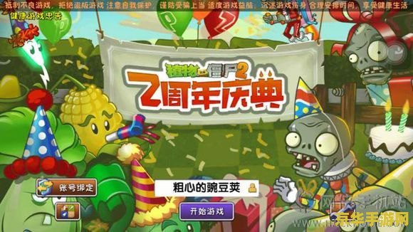 植物大战僵尸周年版 &lt;h3&gt;植物大战僵尸周年版：经典再现，策略升级&lt;/h3&gt;