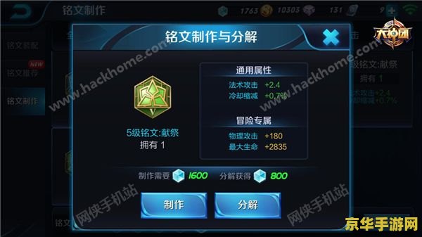 王者荣耀怎么提升铭文 王者荣耀怎么提升铭文