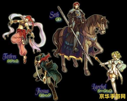 火焰之纹章圣魔之光石攻略 火焰之纹章圣魔之光石全面攻略