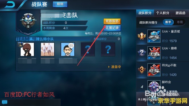 王者荣耀怎么玩战队赛 王者荣耀战队赛玩法详解