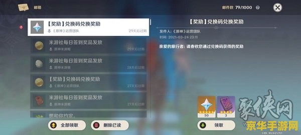 原神最新兑换码2023年 原神最新兑换码2023年详解