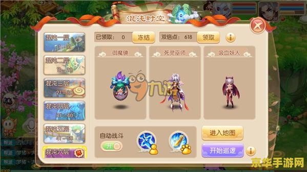 梦幻诛仙混沌时空 梦幻诛仙：混沌时空探秘