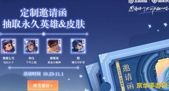 王者荣耀怎么邀请链接 王者荣耀邀请链接的使用指南