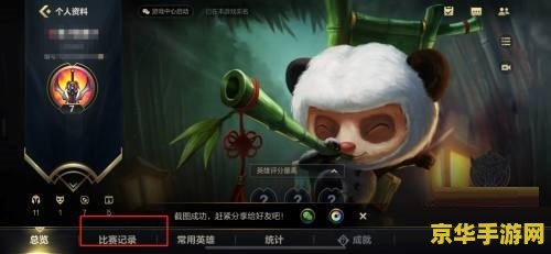 英雄联盟手游比赛记录 英雄联盟手游比赛记录