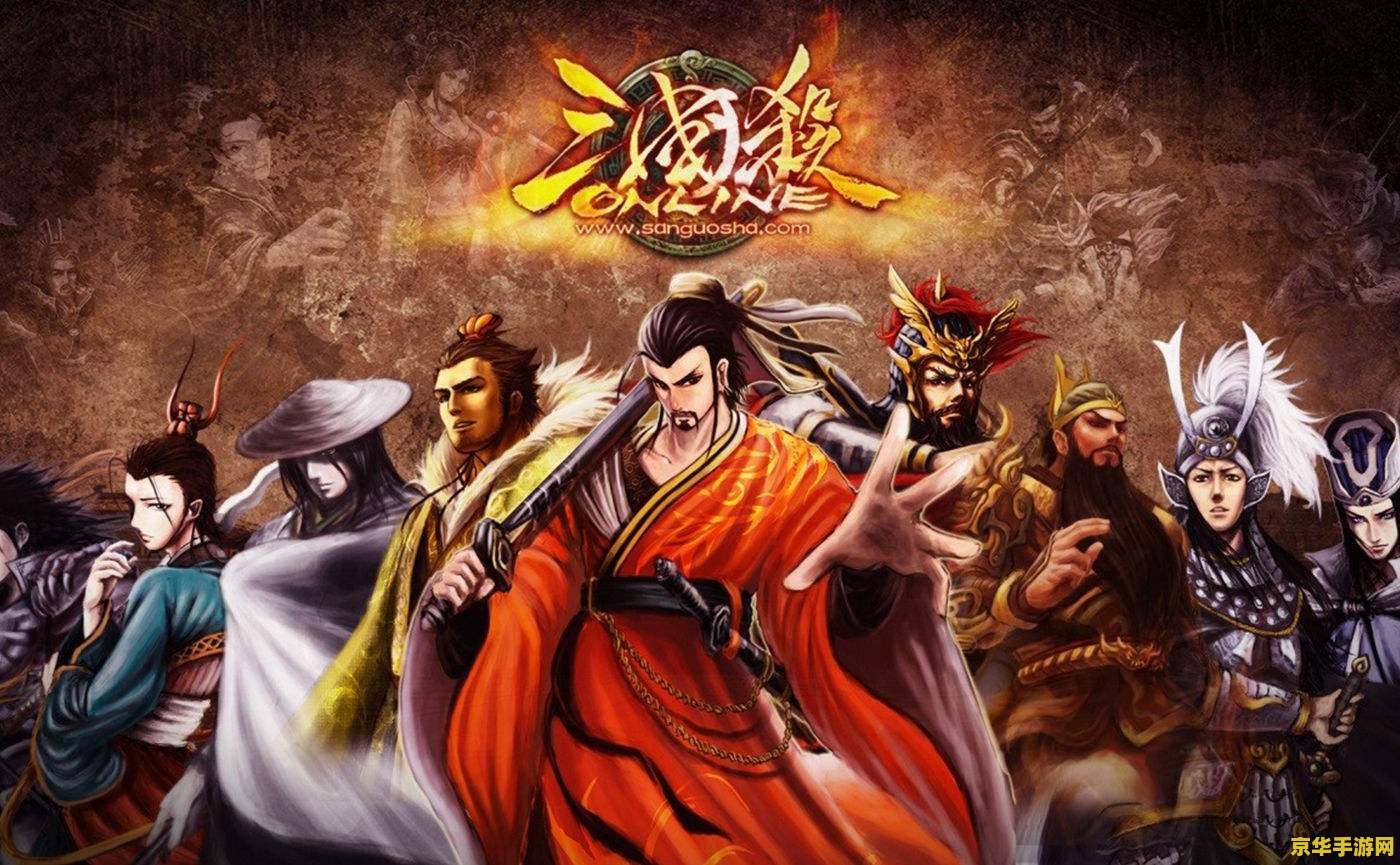 三国杀百度版 三国杀百度版：策略与智慧的古代战场再现