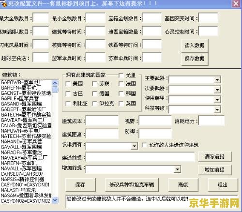 红警2尤里的复仇修改器 红警2尤里的复仇修改器详解