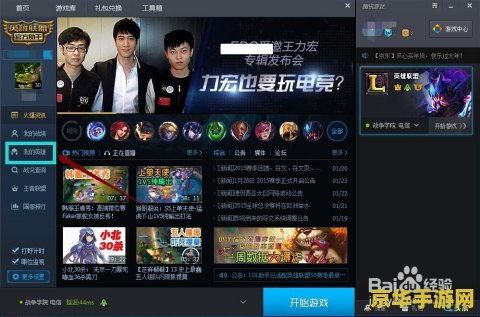 英雄联盟网页版在线玩 &lt;h1&gt;英雄联盟网页版在线玩：探索MOBA游戏的无限魅力&lt;/h1&gt;