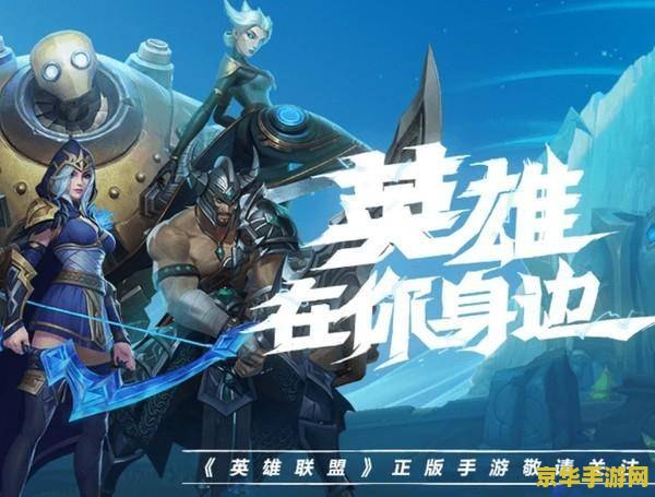 欢迎来到英雄联盟活动 欢迎来到英雄联盟精彩活动盛宴
