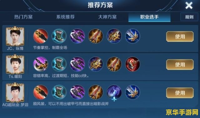 王者荣耀怎么正确出装 王者荣耀怎么正确出装