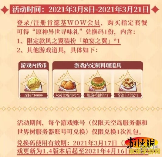 原神kfc联动城市有东莞吗 原神KFC联动城市是否包含东莞？