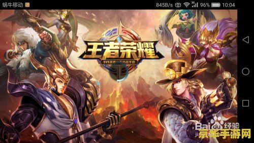 王者荣耀怎么注意信号 王者荣耀怎么注意信号