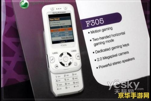 索尼爱立信手机游戏 索尼爱立信手机游戏：经典回忆与娱乐盛宴