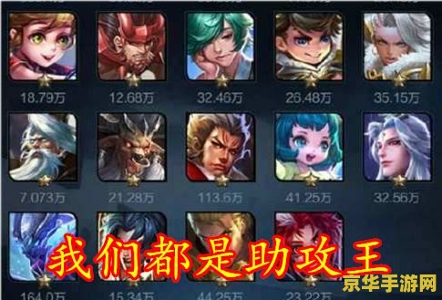 王者荣耀助攻数怎么得 王者荣耀助攻数怎么得