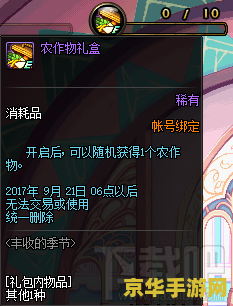 dnf丰收的季节 DNF丰收的季节：探索与收获的奇妙之旅