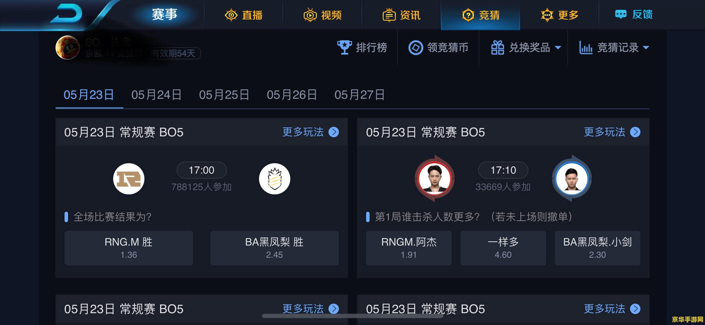 王者荣耀助手怎么竞猜 王者荣耀助手如何参与竞猜