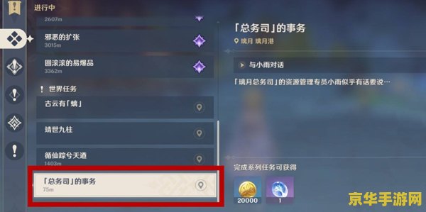 原神璃月声望任务海上盛珠 原神璃月声望任务：海上盛珠钿全面解析