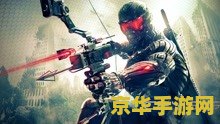 孤岛危机3视频 孤岛危机3：极致画质与科幻战斗的巅峰体验