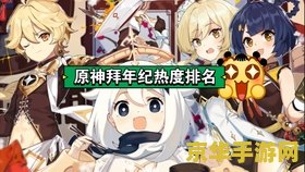 人在原神开局遇见幼年胡桃 原神：邂逅幼年胡桃的奇幻之旅