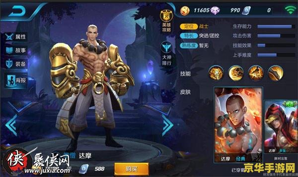王者荣耀达摩怎么打团 王者荣耀达摩打团攻略