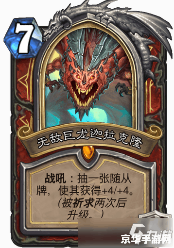 炉石传说巨龙降临 炉石传说：巨龙降临深度解析