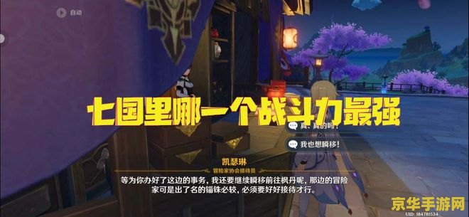 原神哪个国家战力最强 原神哪个国家战力最强