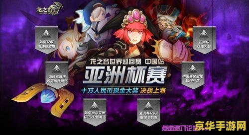 龙之谷中韩对抗赛 龙之谷中韩对抗赛：电竞激情与策略碰撞的盛宴