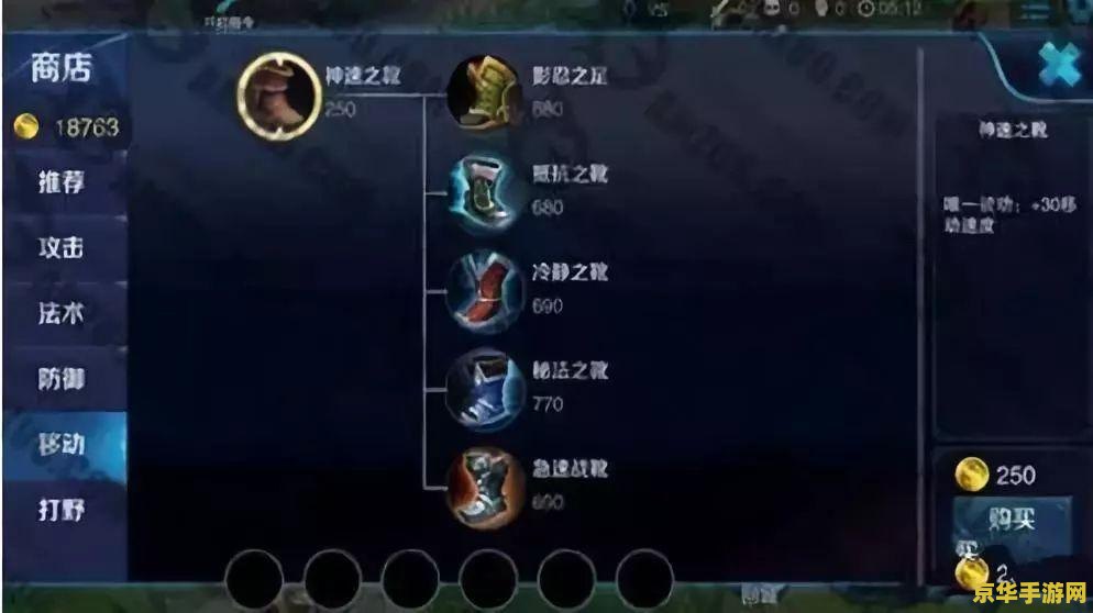 王者荣耀鞋子怎么穿戴 王者荣耀鞋子穿戴攻略