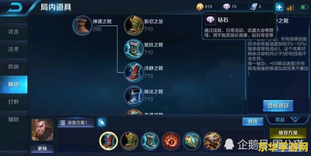王者荣耀鞋子怎么穿戴 王者荣耀鞋子穿戴攻略
