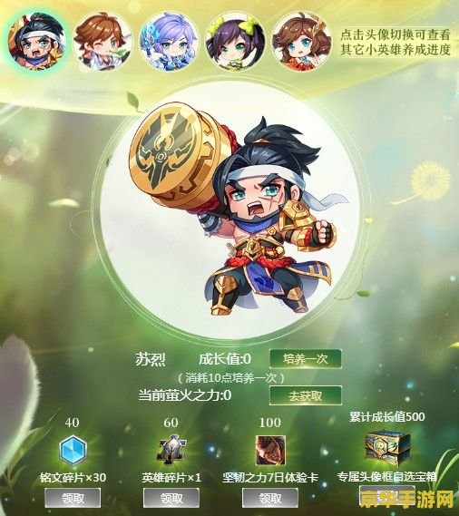 王者荣耀英雄怎么成长 王者荣耀英雄成长攻略