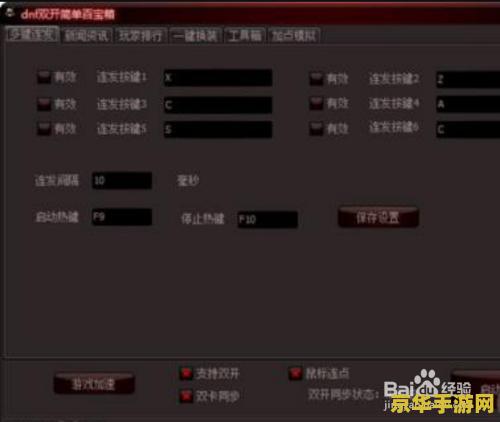 简单百宝箱dnf双开 &lt;h3&gt;简单百宝箱DNF双开技巧解析&lt;/h3&gt;