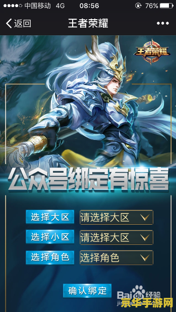 王者荣耀怎么绑定 王者荣耀账号绑定指南