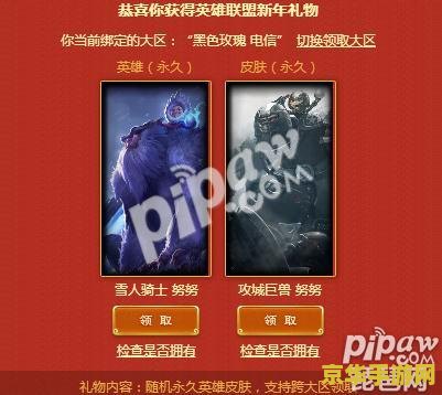 英雄联盟2022元旦活动地址 英雄联盟2022元旦活动详解