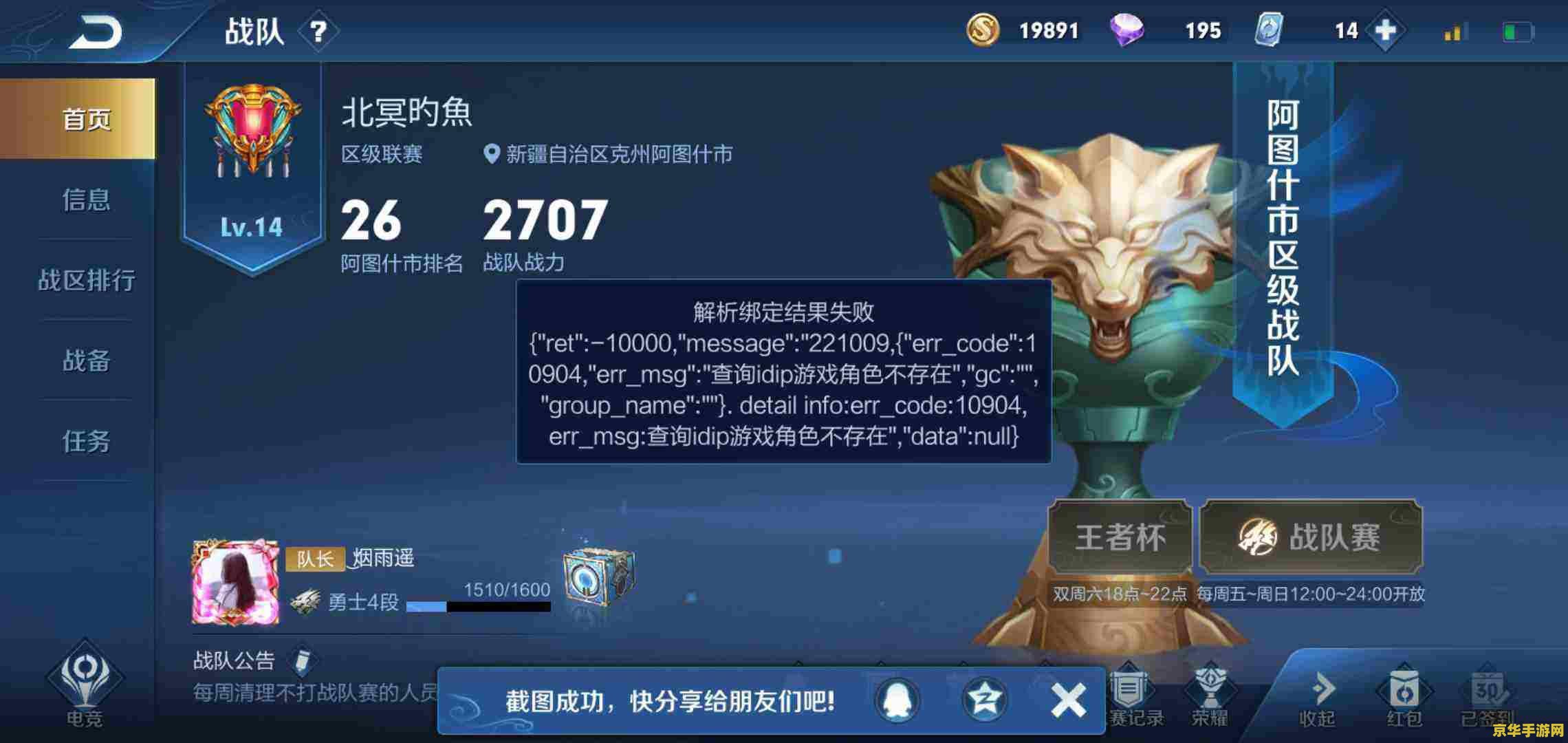 王者荣耀怎么绑定已经建好的qq群 王者荣耀如何绑定已建好的QQ群