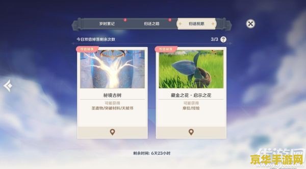 原神星之归还奖励一览 原神星之归还奖励一览
