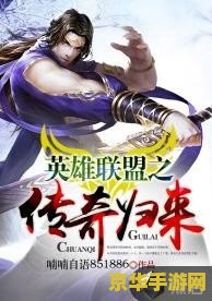 英雄联盟传奇归来大结局么 英雄联盟传奇归来大结局分析