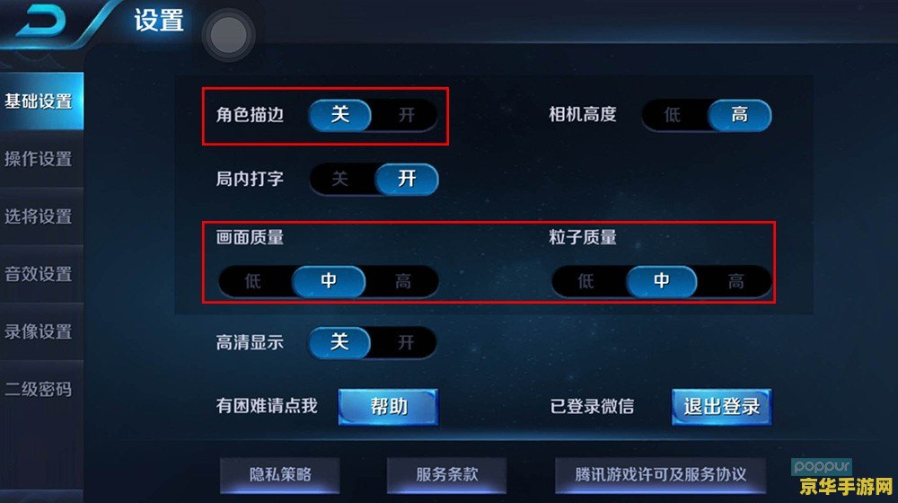 王者荣耀怎么关描边 王者荣耀怎么关描边