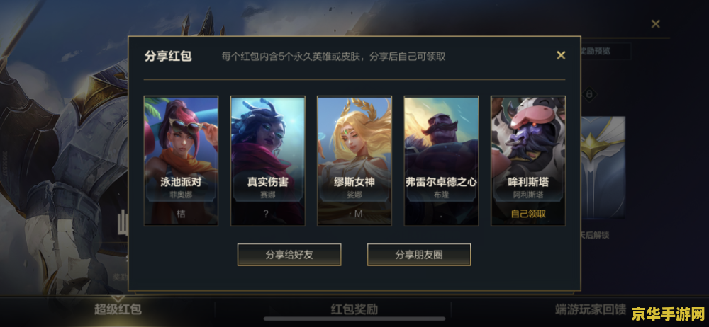 红包给你英雄联盟怎么领 英雄联盟手游红包领取攻略