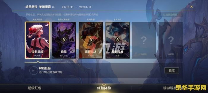 红包给你英雄联盟怎么领 英雄联盟手游红包领取攻略