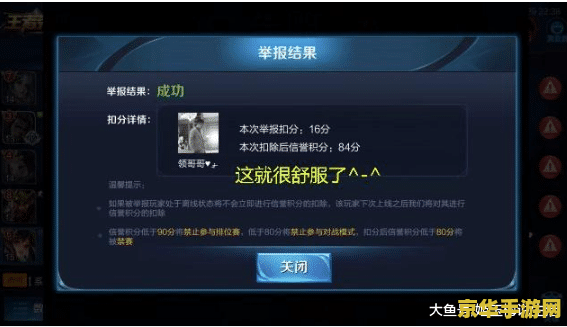 王者荣耀怎么过后举报 王者荣耀过后如何举报