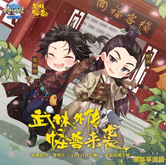武林外传怪博士 武林外传：怪博士的奇幻冒险