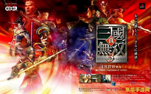 真三国无双ai 真三国无双AI：重塑历史战场的智能对决