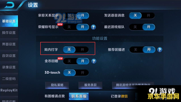 王者荣耀怎么设置打的6 王者荣耀高效设置攻略